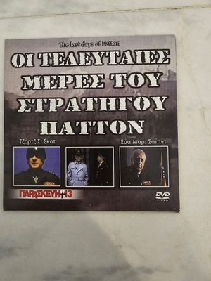 The Last Days of Patton DVD like new