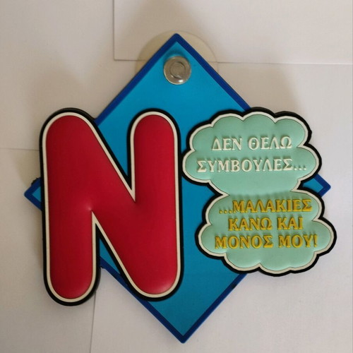 N sign for new drivers made of silicone like new with humorous message