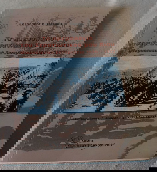ΤΟ ΗΜΕΡΟΛΟΓΙΟ ΤΟΥ ΣΤΡΑΤΙΩΤΙΚΟΥ ΜΟΥ ΒΙΟΥ-ΘΕΟΔΩΡΟς Π ΚΙΑΚΙΔΗΣ