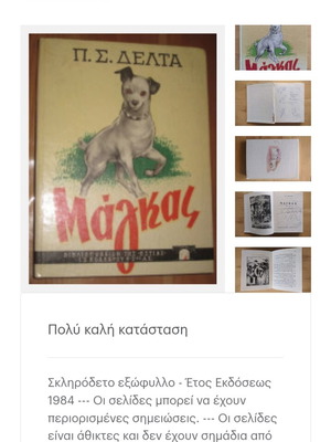 Magkas used hardcover book by Pinelopi Delta 1984