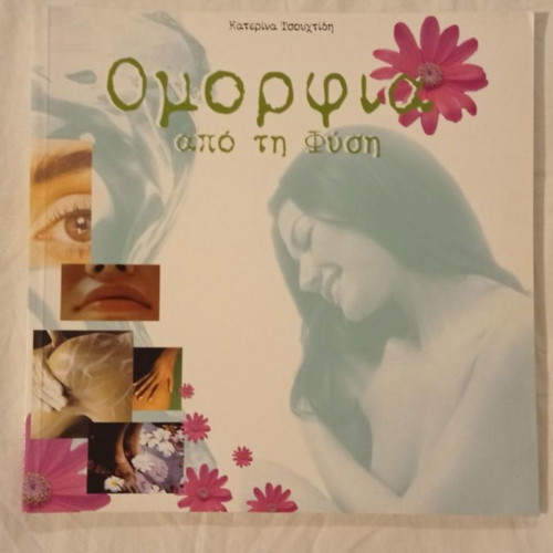 Book Omorfia Apo Ti Fysi used