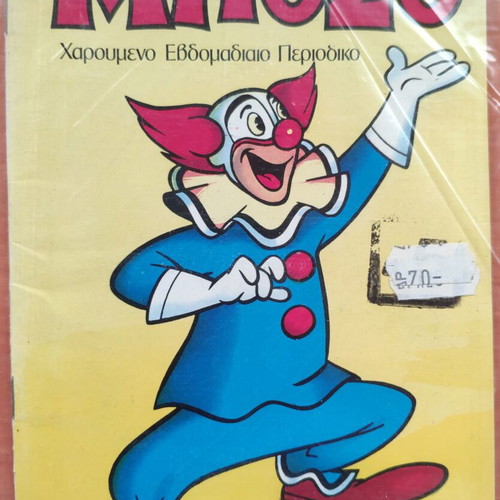 Bozo issue 1 used