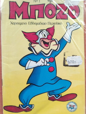 Bozo issue 1 used