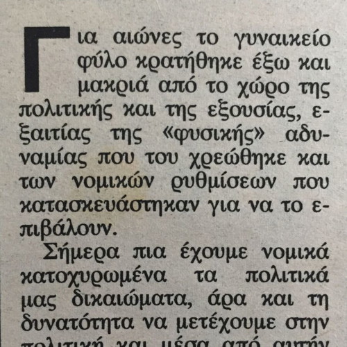 Used newspaper The Hellenism in Albania and feminism in Greece 1992