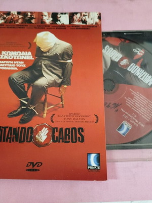 Matando Cabos DVD used with Greek subtitles