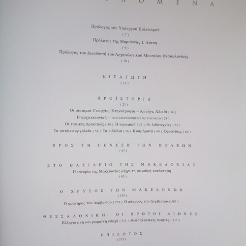 The Archaeological Museum of Thessaloniki Official Guide like new, history