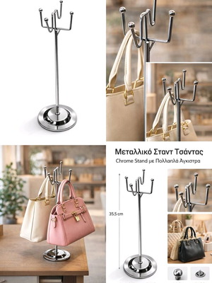 Метални стойки за чанти с регулируема височина, комплект от 5