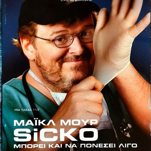 Sicko DVD ντοκιμαντέρ του Michael Moore με υπότιτλους
