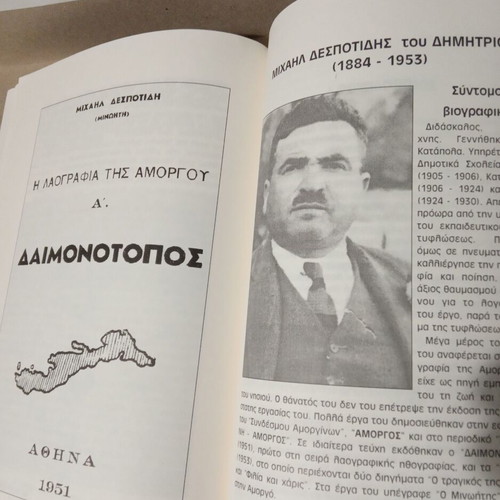 Amorgiana used folklore magazine 1995