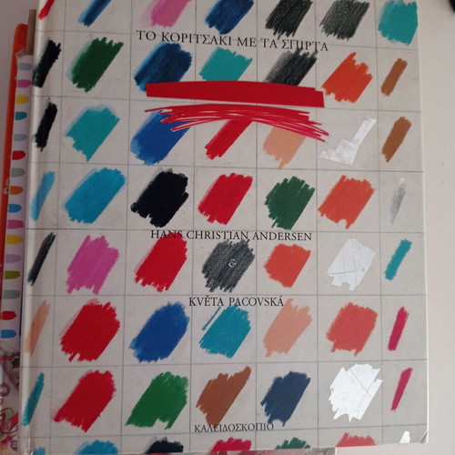 The Little Match Girl used Greek edition by Květa Pacovská