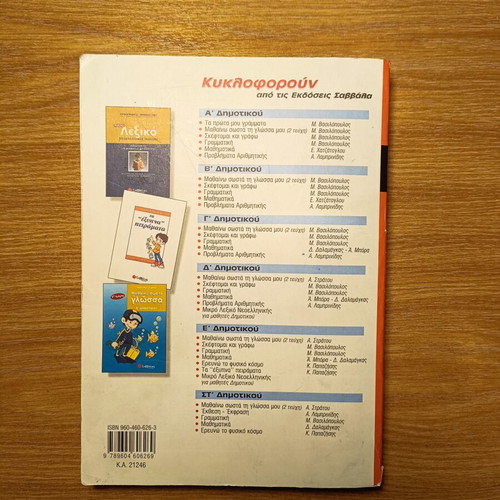 Mathematics Grade 5 Textbook like new, Greek