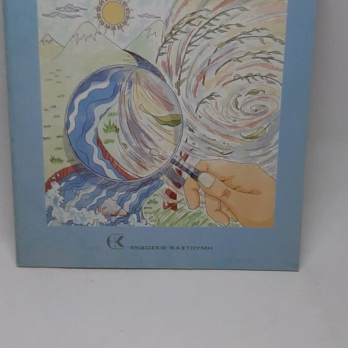 Aeras - Nero book new, Greek language