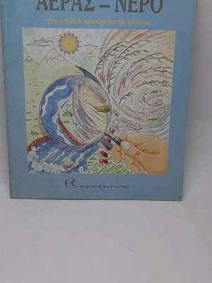 Aeras - Nero book new, Greek language