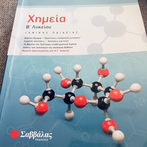Chemistry B Lykeiou General Education textbook like new
