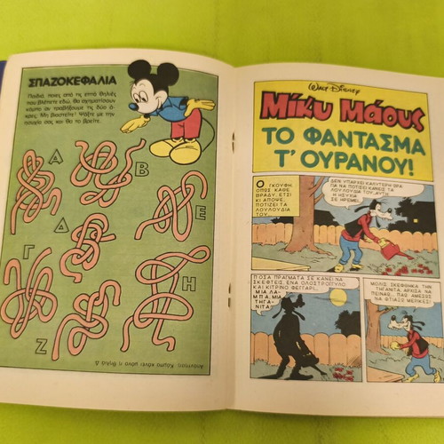 Miky Maous comic issue 1180, Terzopoulos