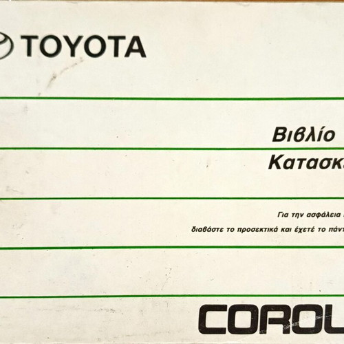 Toyota Corolla 1990 technical manual like new