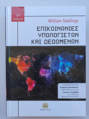 Computer and Data Communications 10th Edition William Stallings like new