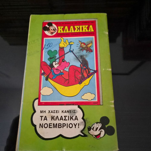 Miky Maous 749 comic book used