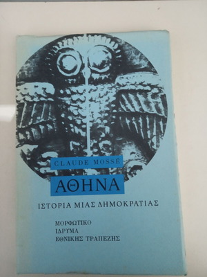Athina: History of a Democracy book, new, Greek