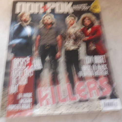 Greek music magazine Pop and Rock issue 337 new