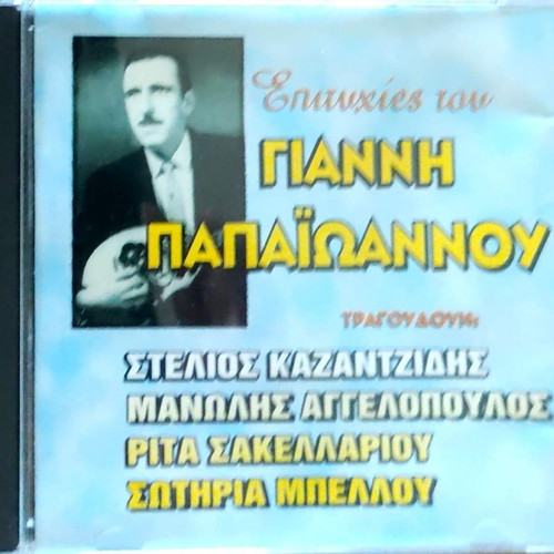 Giannis Papaioannou Greek Songs CD new, laiko