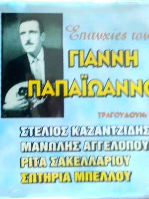 Giannis Papaioannou Greek Songs CD new, laiko