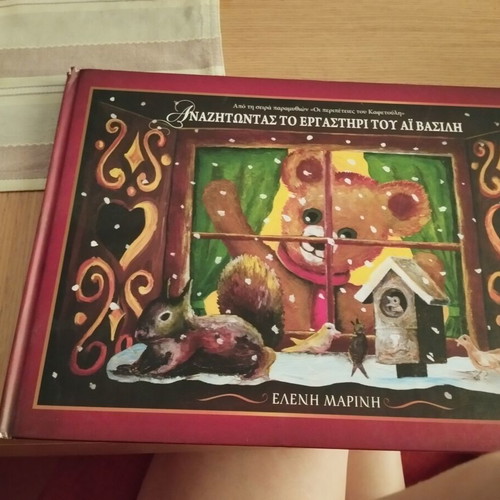 Anazitontas to ergastiri tou Ai Vasili used, Christmas fairy tales