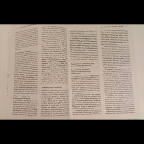 Pharmacology book by K. Theocharidis, medical edition