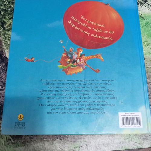 Around the World in 80 Tales used edition