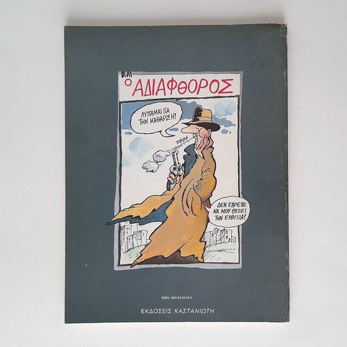 Oi Entimotatoi comic book used, 1989, Stathis