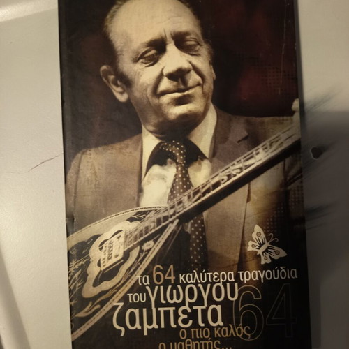 Giorgos Zampetas 64 Best Songs Collection CD like new, laiko
