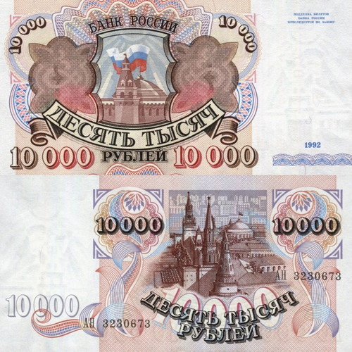 Bank of Russia 10,000 Rubles banknote 1992 UNC