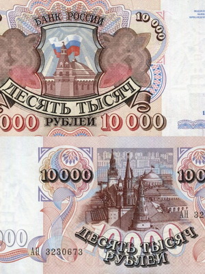 Bank of Russia 10,000 Rubles banknote 1992 UNC