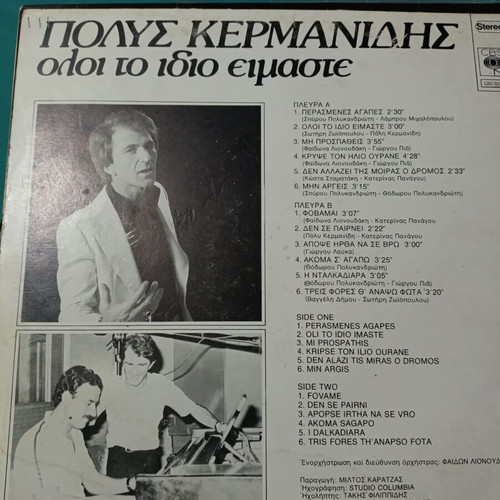 Polys Kermanidis Oloi To Idio Eimaste vinyl record, laiko