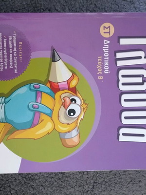 Language Workbook Grade 6 Volume B like new