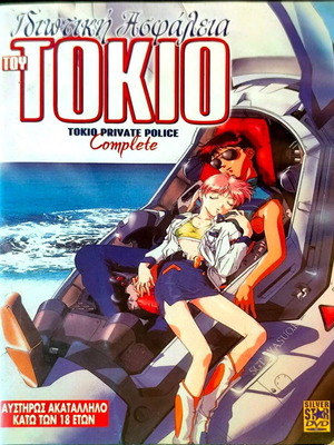 Tokio Private Police anime DVD με υπότιτλους