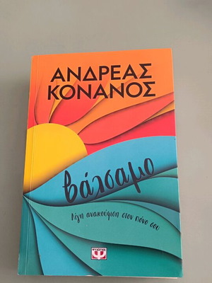 Balsamo new book by Andreas Konanos, psychology