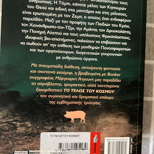 The End of the World novel like new, Greek