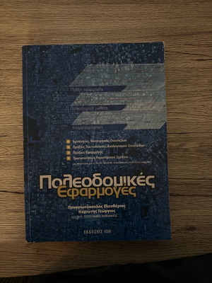 Urban Planning Applications new, 365 pages