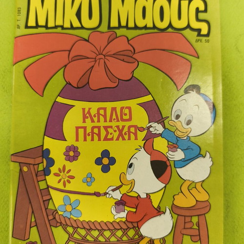 Miky Maous comic issue 1083, Terzopoulos