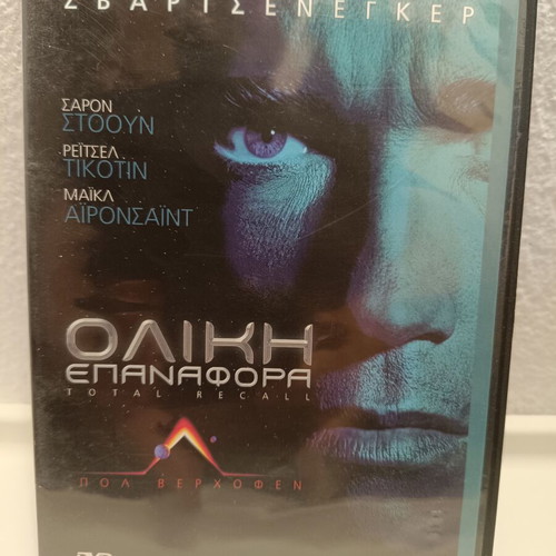 Total Recall DVD like new, science fiction with subtitles