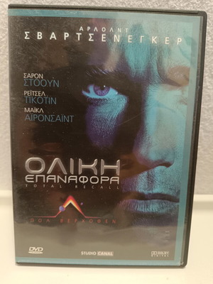 Total Recall DVD like new, science fiction with subtitles