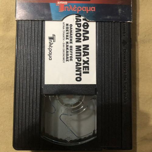 Tyfla Na'hei O Marlon Brando VHS used, comedy