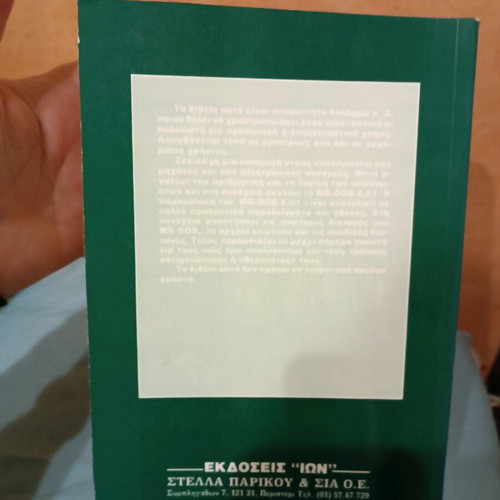 Ms-Dos V 5.0 Computer Usage book like new, Greek
