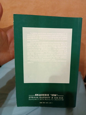 Ms-Dos V 5.0 Computer Usage book like new, Greek