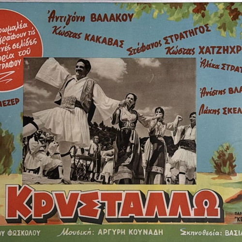 Krustallo Greek Movie Poster used, 1959 drama