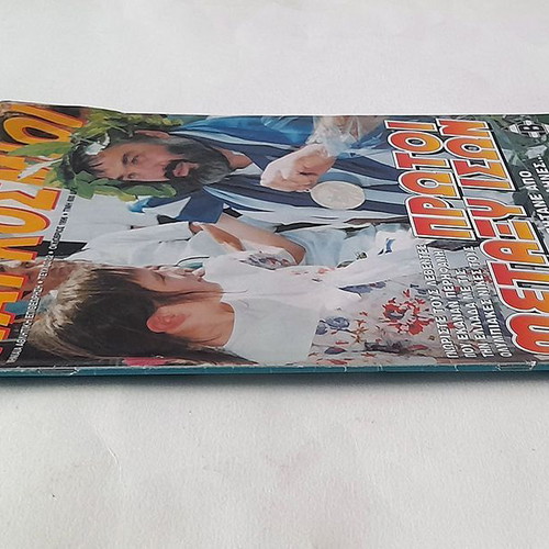 Oi Pagkosmioi issue 32 used, 1996 sports magazine