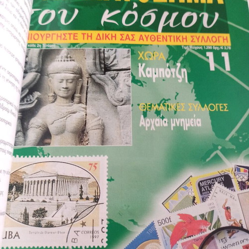 Folder with 11 collectible world stamp issues like new