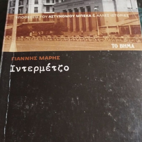 Giannis Maris 6 books used, pack