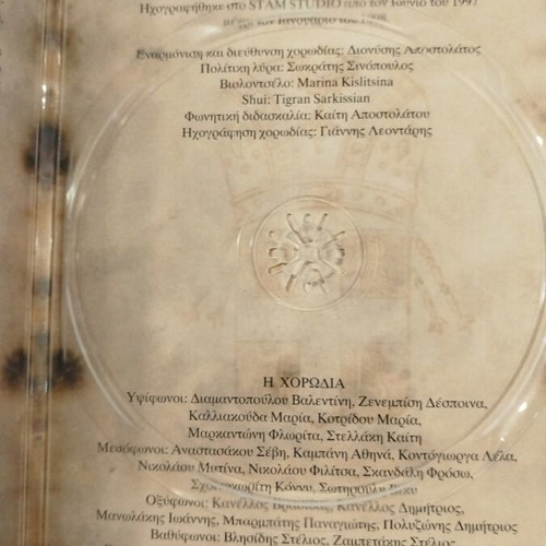 Marmaromenos Vasilias CD, Stamatis Spanoudakis, entechno